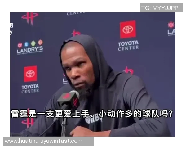 杜兰特谈半场四次犯规影响防守表现表达对限制风格的不满与反感