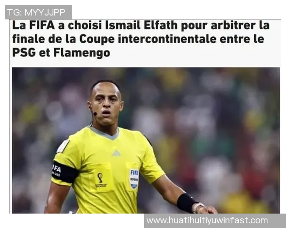 洲际杯巴黎对阵弗拉门戈裁判确定美国裁判埃尔法斯执法比赛 洲际杯巴黎对阵弗拉门戈裁判确定美国裁判埃尔法斯执法比赛